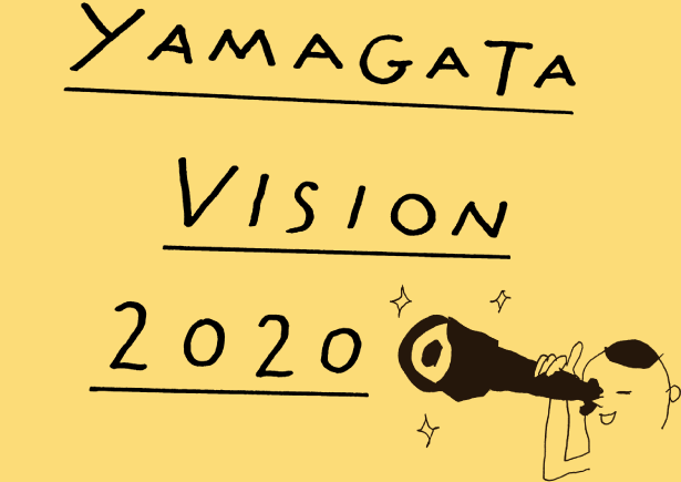 やまがたビジョン2020 | YAMAGATA VISION 2020